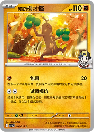 Ethan's Sudowoodo #101/222 — Chasing Glory Together