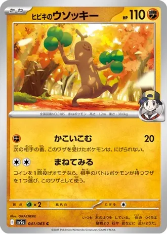 Ethan's Sudowoodo #41 — Heat Wave Arena