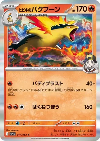 Ethan's Typhlosion #17/63 — Heat Wave Arena