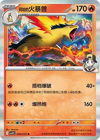 Ethan's Typhlosion #30/222 — Chasing Glory Together