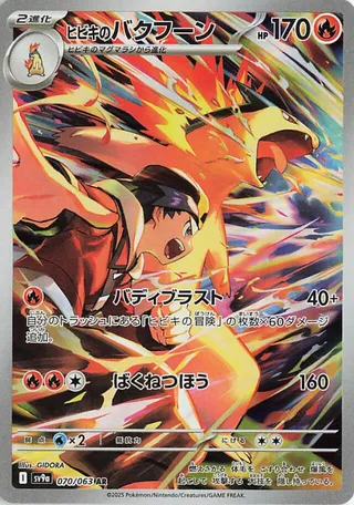 Ethan's Typhlosion #70 — Heat Wave Arena