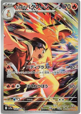 Ethan's Typhlosion #70 — Heat Wave Arena