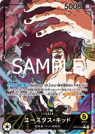 Eustass"Captain"Kid (OP10-099) — Royal Blood (OP10)