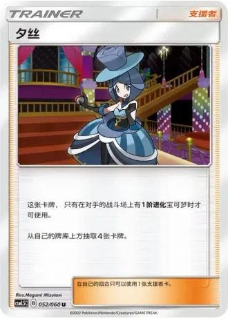 Evelyn #52/60 — Battle Elite (Sub-set)