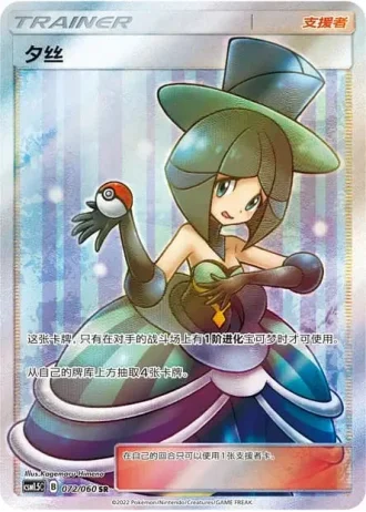 Evelyn #72/60 — Battle Elite (Sub-set)