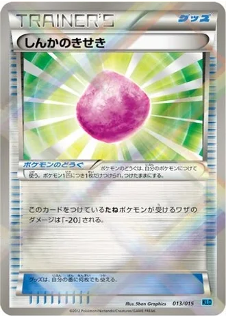 Eviolite #13/15 — Keldeo Battle Strength Deck