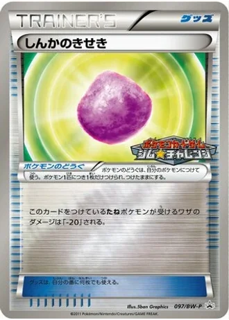 Eviolite #97/BW-P — Black & White Promos