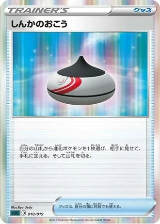 Evolution Incense #10 — Gengar VMAX High-Class Deck