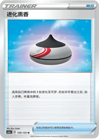 Evolution Incense #120/135 — Dynamax Clash - Thunder