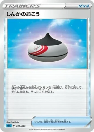 Evolution Incense #13/20 — VMAX Starter Set (Blastoise)