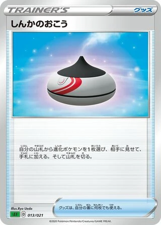 Evolution Incense #13 — VMAX Starter Set (Venusaur)