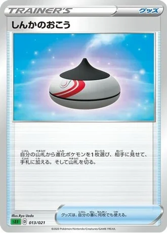 Evolution Incense #13 — VMAX Starter Set (Venusaur)
