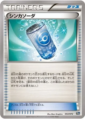 Evosoda #53/72 — BREAK 20th Anniversary Starter Pack