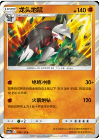 Excadrill #106/150 — Shining Synergy - Supreme