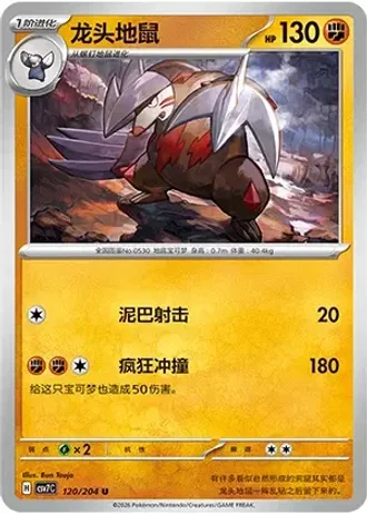 Excadrill #120/204 — Blade Awakenings
