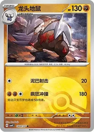 Excadrill #1402/07 — Gem Pack Volume 4