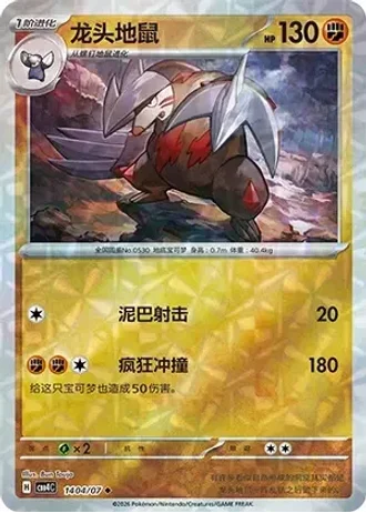 Excadrill #1404/07 — Gem Pack Volume 4