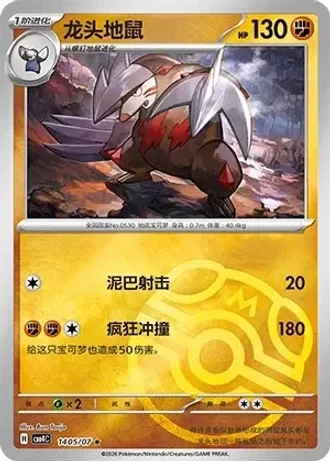 Excadrill #1405/07 — Gem Pack Volume 4