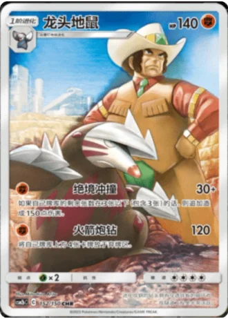 Excadrill #152/150 — Shining Synergy - Supreme