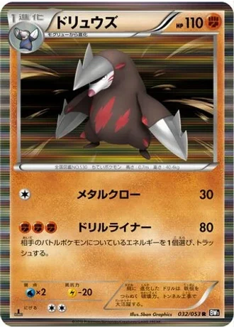 Excadrill (1st Edition) #32 — Black Collection (1st Edition)