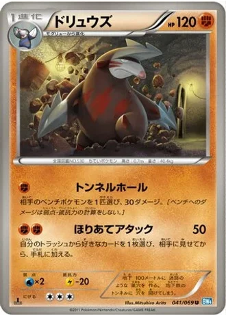 Excadrill (1st Edition) #41/69 — Dark Rush