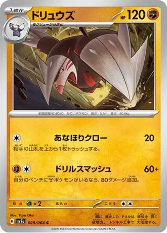 Excadrill #29 — Paradise Dragona