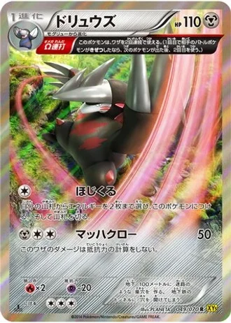 Excadrill #49 — Gaia Volcano