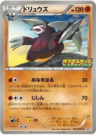 Excadrill #65/BW-P — Black & White Promos