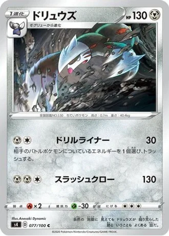 Excadrill #77/100 — Amazing Volt Tackle