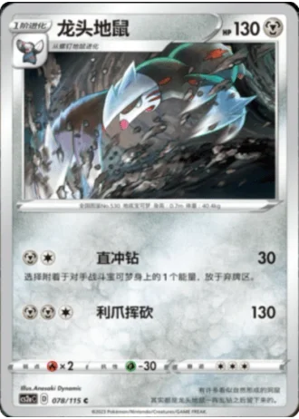 Excadrill #78/115 — Vivid Portrayals - Obsidian