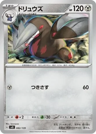 Excadrill #82 — ex Start Decks