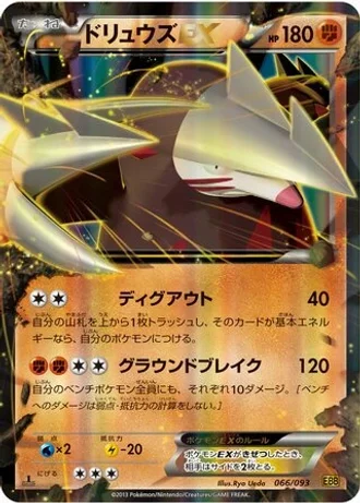 Excadrill EX #66/93 — EX Battle Boost
