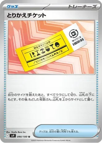 Exchange Ticket #90 — Battle Partners