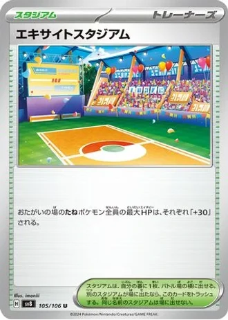 Exciting Stadium #105 — Super Electric Breaker