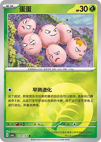 Exeggcute #0301/07 — Gem Pack Volume 6