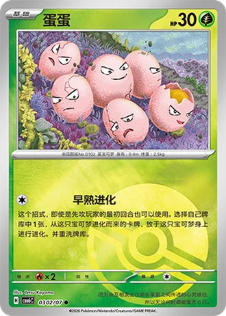 Exeggcute #0302/07 — Gem Pack Volume 6