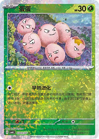 Exeggcute #0303/07 — Gem Pack Volume 6