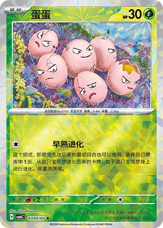Exeggcute #0304/07 — Gem Pack Volume 6