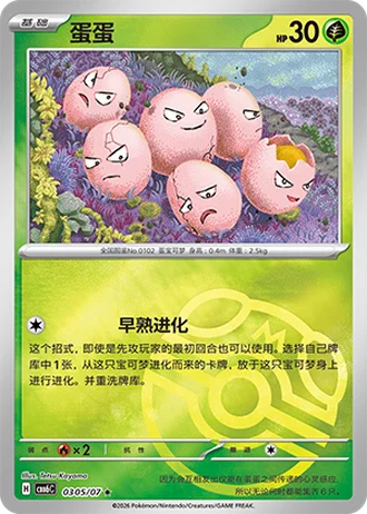 Exeggcute #0305/07 — Gem Pack Volume 6