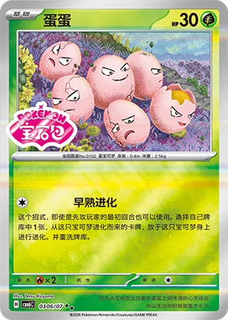 Exeggcute #0306/07 — Gem Pack Volume 6