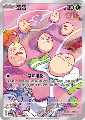 Exeggcute #0307/07 — Gem Pack Volume 6