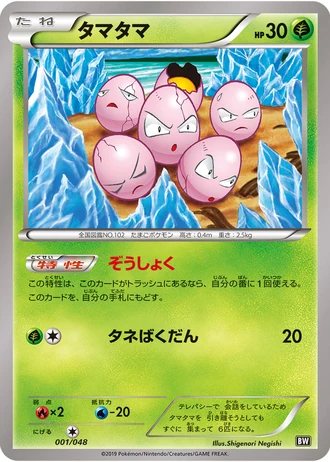 Exeggcute #1/48 — Extra Regulation Box