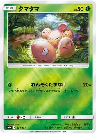 Exeggcute #1/114 — GX Battle Boost