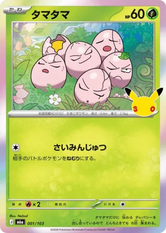 Exeggcute #1/103 — MEGA Expansion Pack 30th CELEBRATION