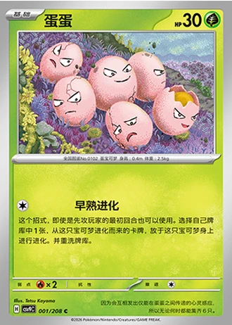Exeggcute #1/208 — Stellar Crystal