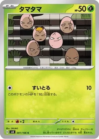 Exeggcute #1 — Super Electric Breaker