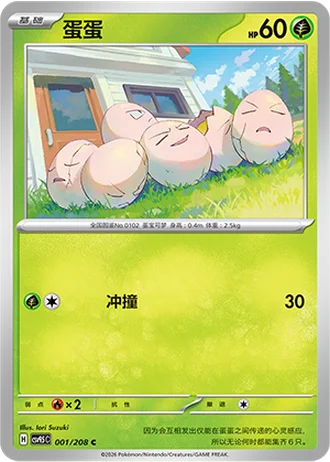 Exeggcute #1/208 — Terastal Gathering