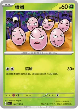 Exeggcute #102/151 — Collect 151