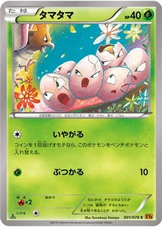 Exeggcute (1st Edition) #1/78 — Emerald Break (1st Edition)