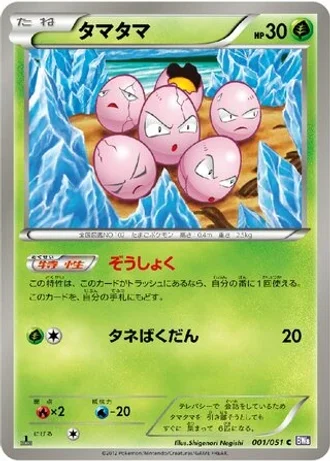 Exeggcute (1st Edition) #1 — Spiral Force